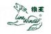 Line Winder